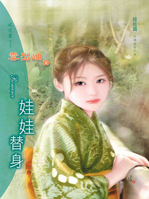 cover image of 娃娃替身